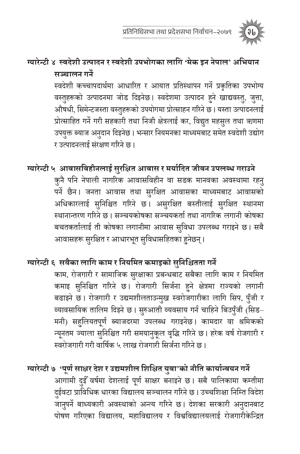 एमालेले गरेका २० ग्यारेन्टी