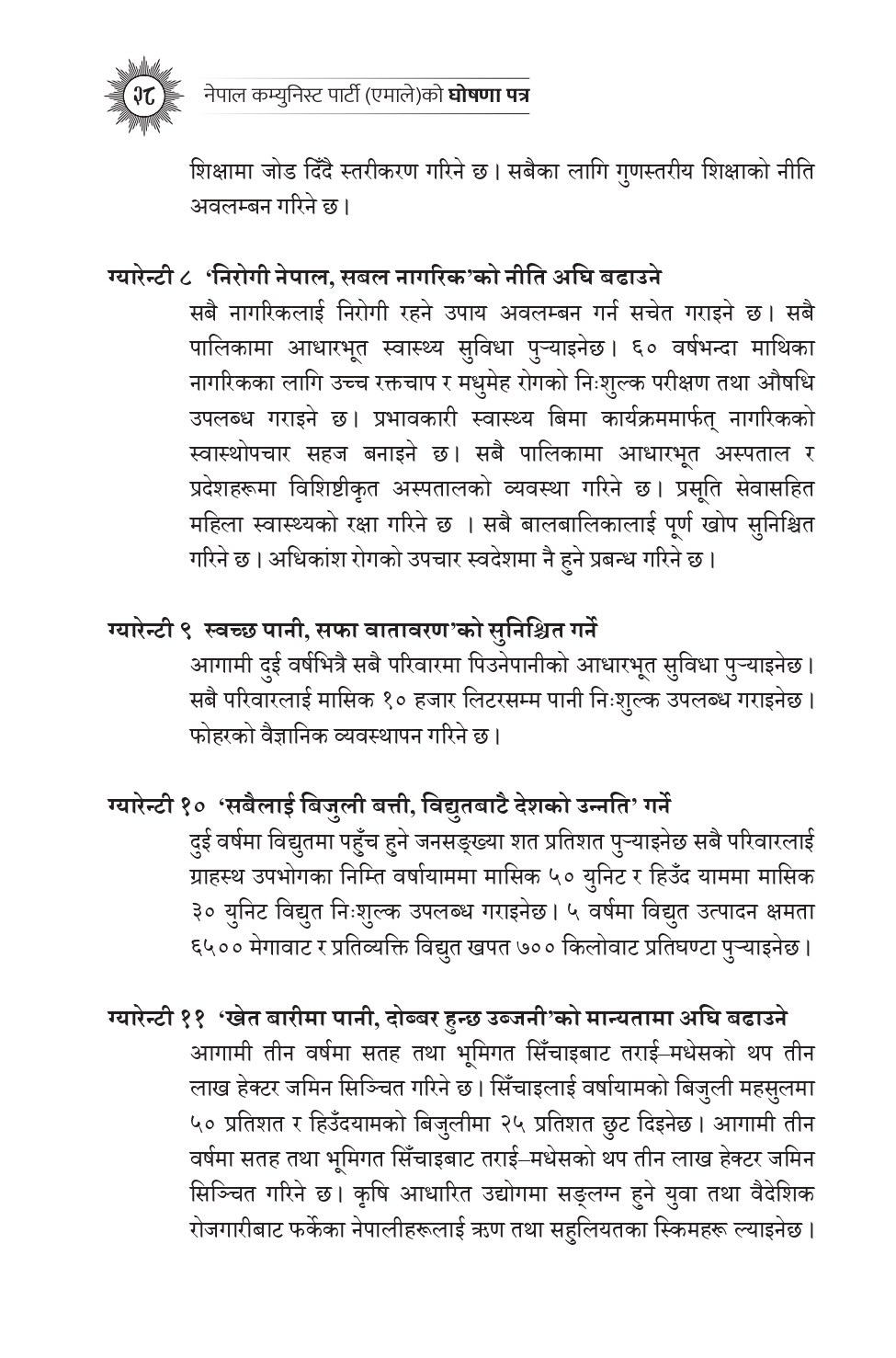 एमालेले गरेका २० ग्यारेन्टी