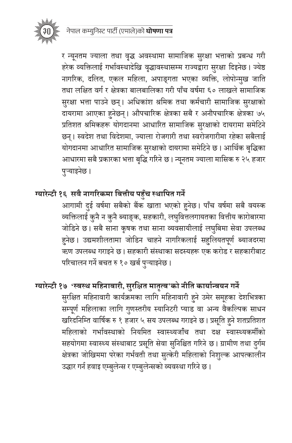 एमालेले गरेका २० ग्यारेन्टी