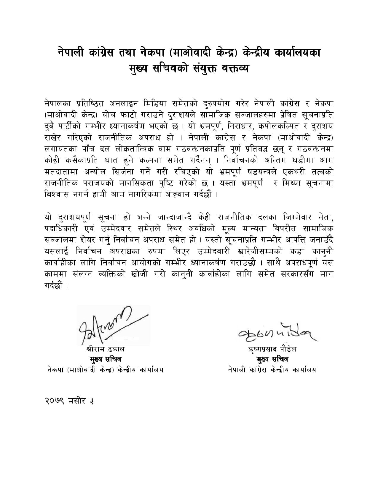 संयुक्त विज्ञप्ति