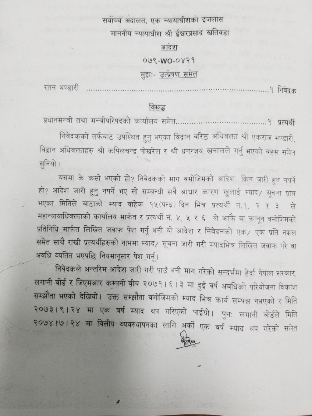 अन्तरिम आदेश