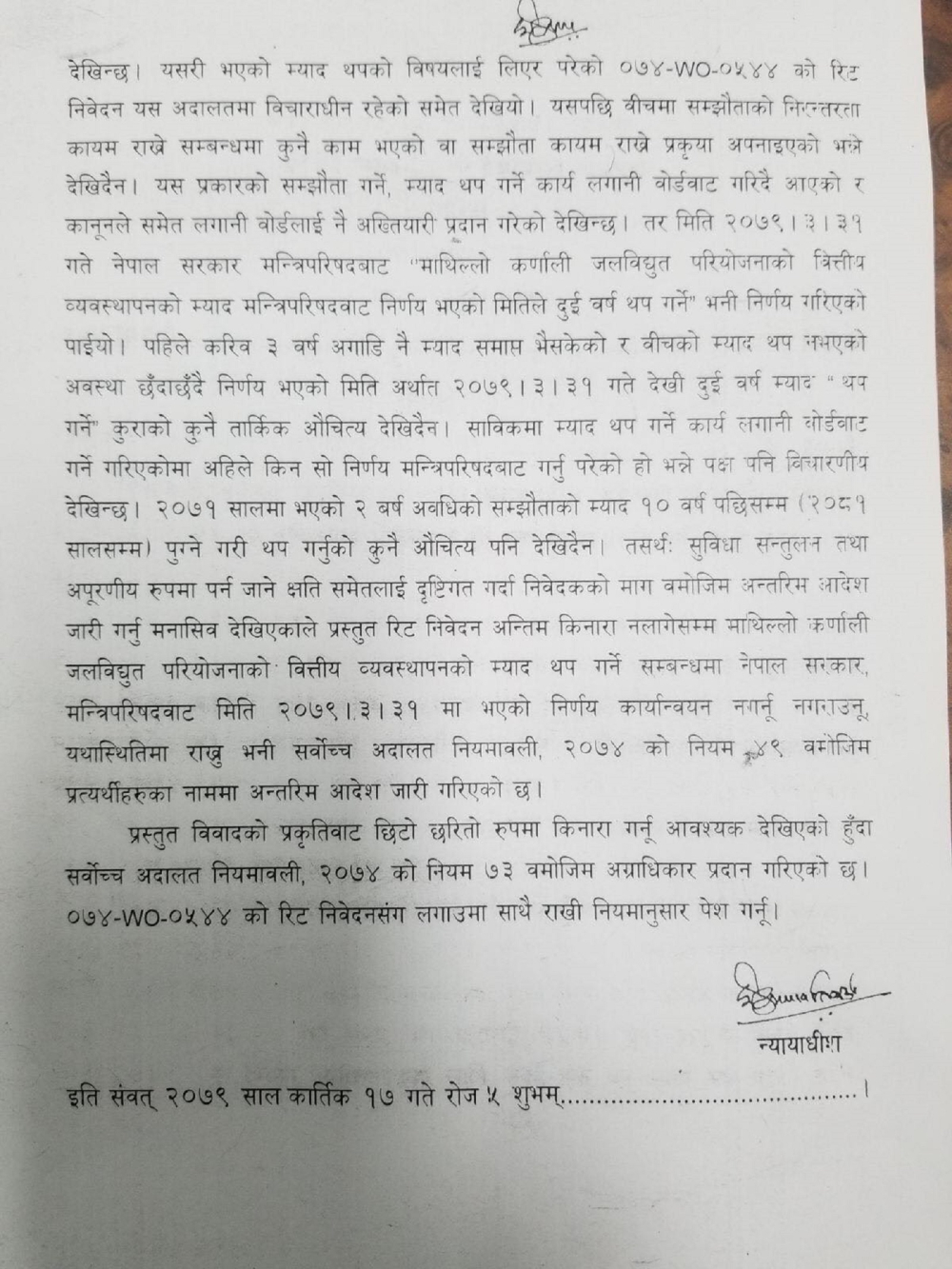 अन्तरिम आदेश