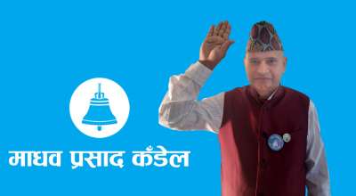 माधवराज कँडेल