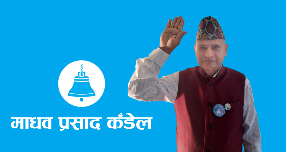 माधवराज कँडेल