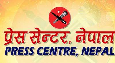 प्रेस सेन्टर नेपाल