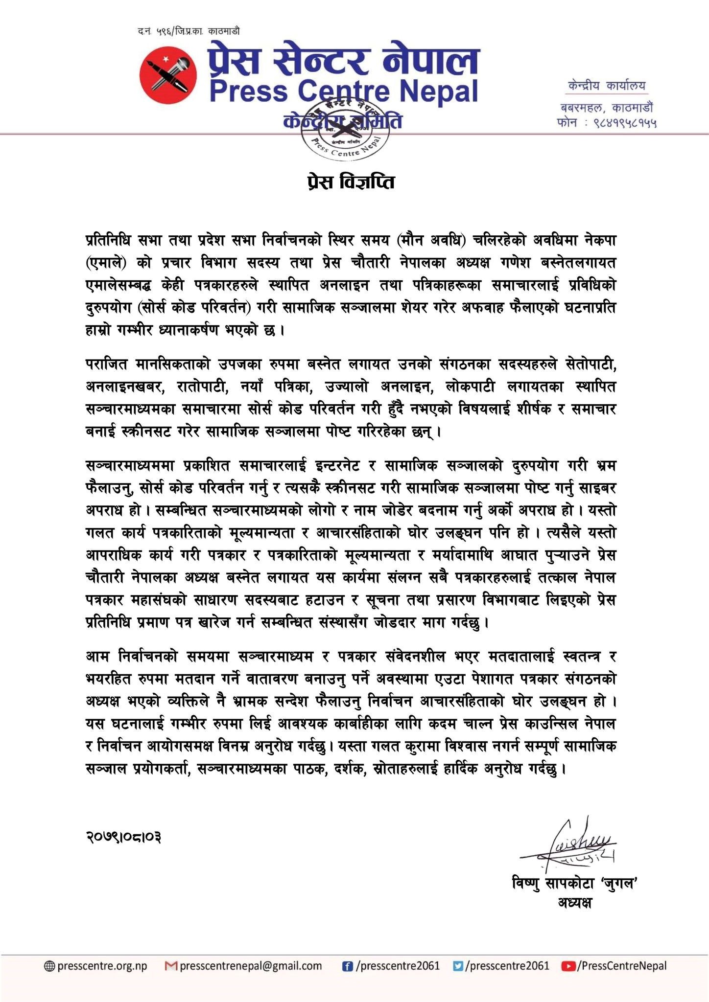 प्रेस विज्ञप्ति