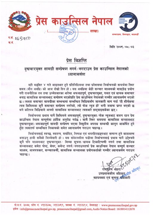 प्रेस विज्ञप्ति