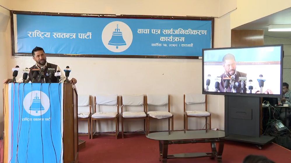 रवि लामिछानेको राष्ट्रिय स्वतन्त्र पार्टी