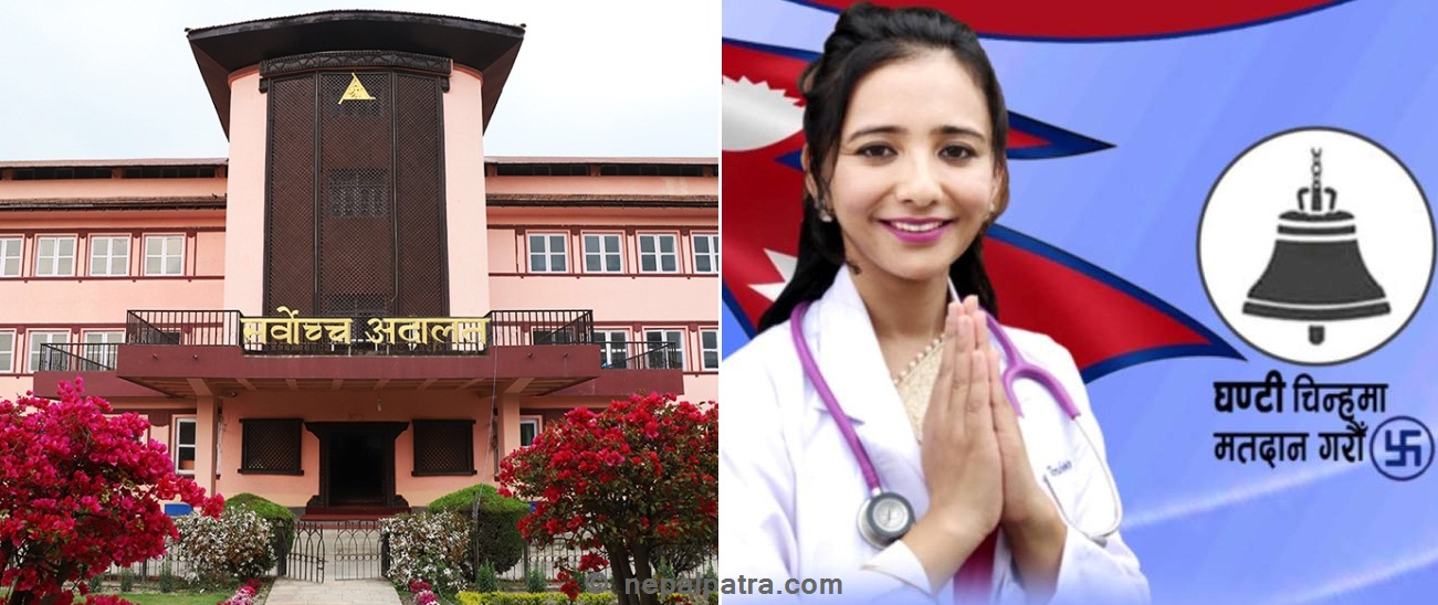 सर्वोच्च अदालत र डा. तोसिमा कार्की