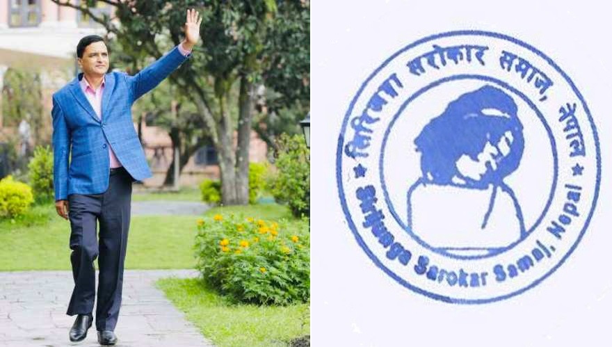 सिरिजङ्घा समाजद्वारा योगेश भट्टराई