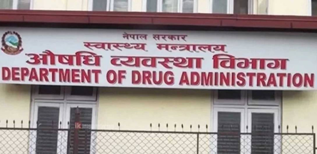 औषधि व्यवस्था विभाग