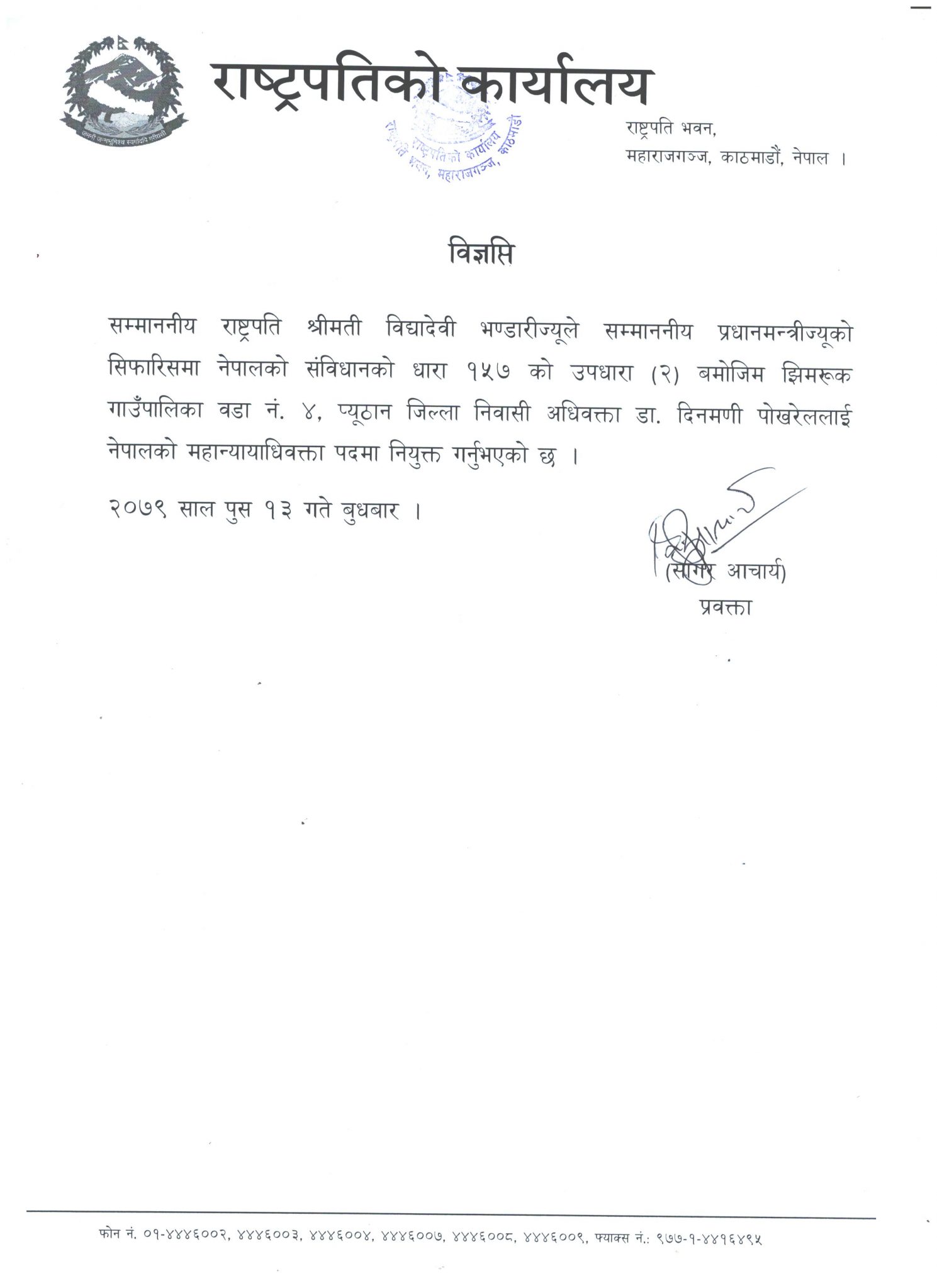 महान्यायाधिवक्तामा डा. दिनमणि पोखरेल नियुक्त