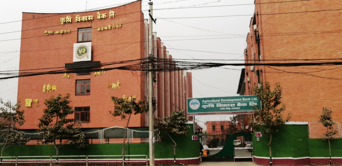 कृषि विकास बैंक