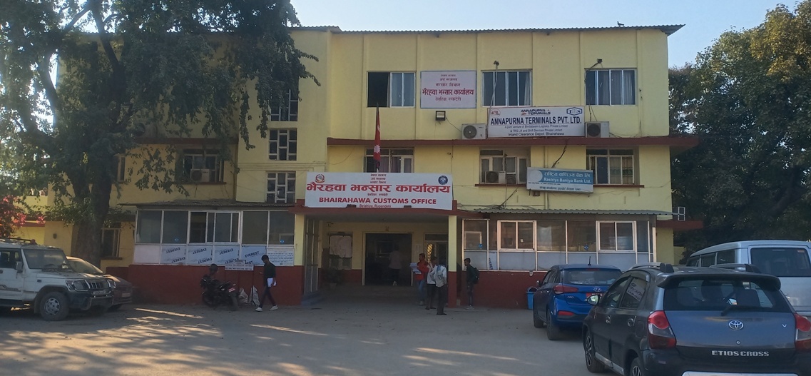 भैरहवा भन्सार