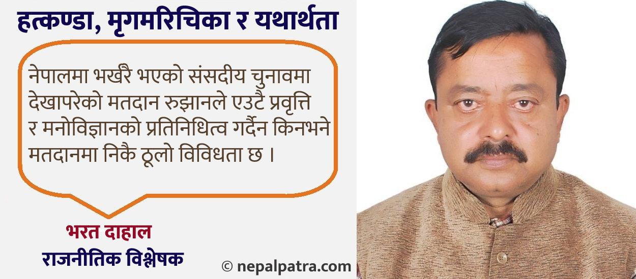 हत्कण्डा, मृगमरिचिका र यथार्थता