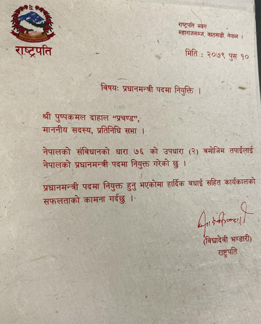 प्रचण्डलाई प्रधानमन्त्री नियुक्त गरेको पत्र