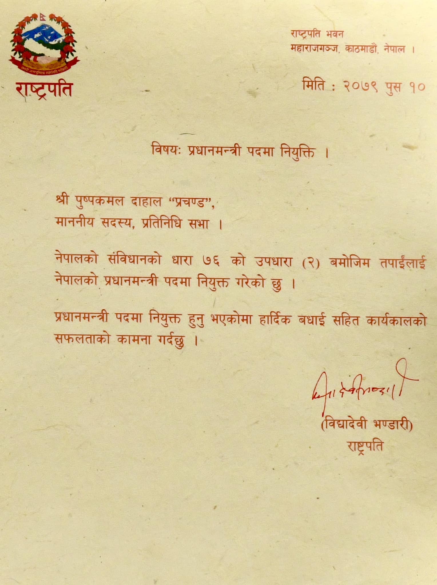 राष्ट्रपतिले प्रचण्डलाई प्रधानमन्त्री नियुक्त गरेको पत्र