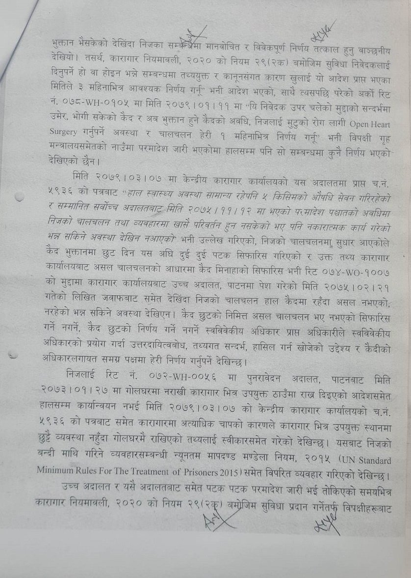सर्वोच्च अदालतको आदेश