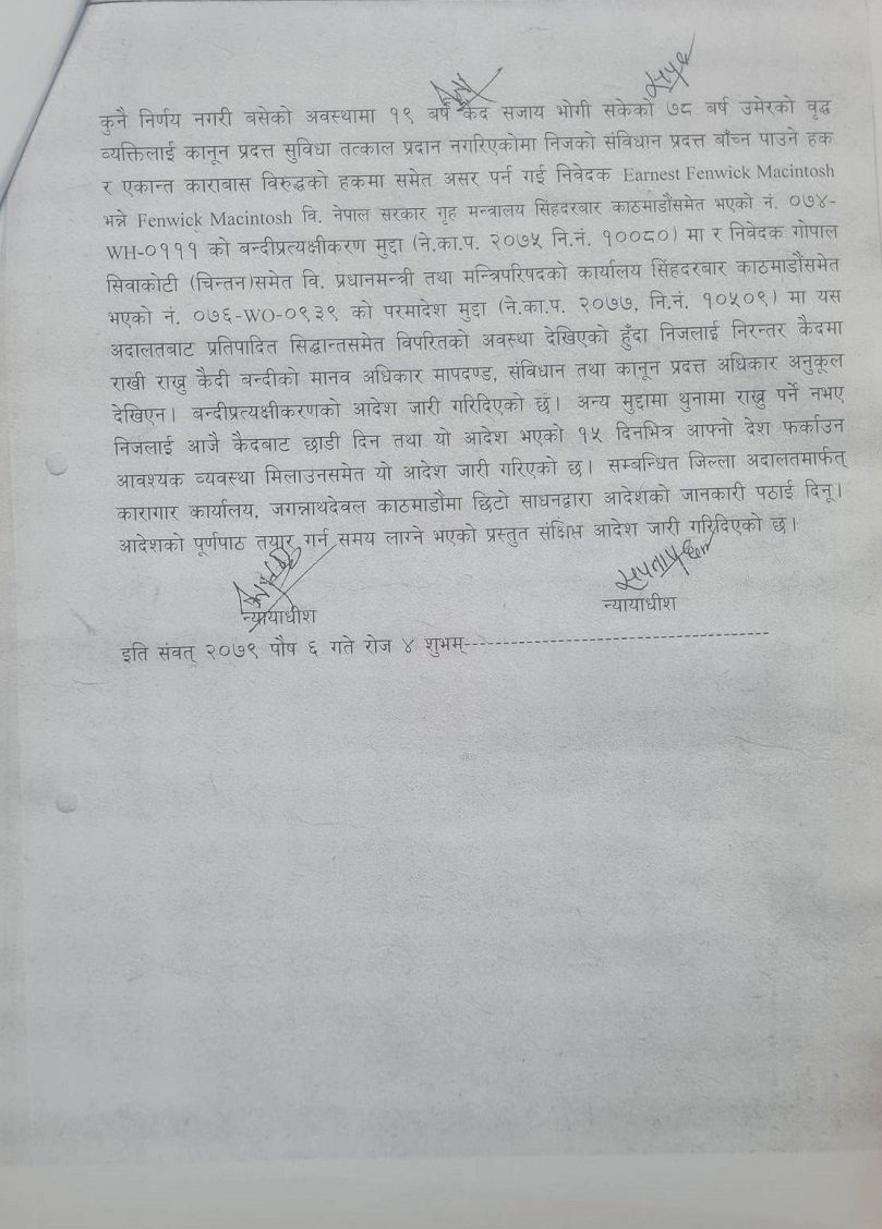 सर्वोच्च अदालतको आदेश