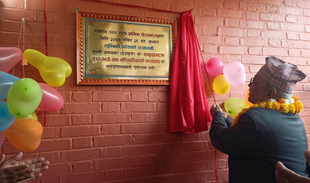 राप्ती उपत्यका देउखुरी