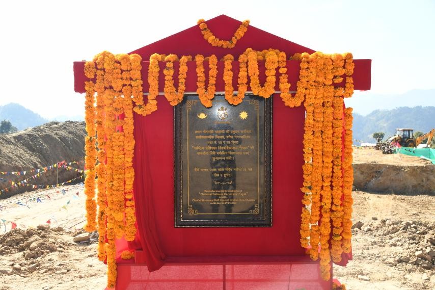  प्रतिरक्षा विश्वविद्यालय