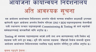 अति आवश्यक सूचना