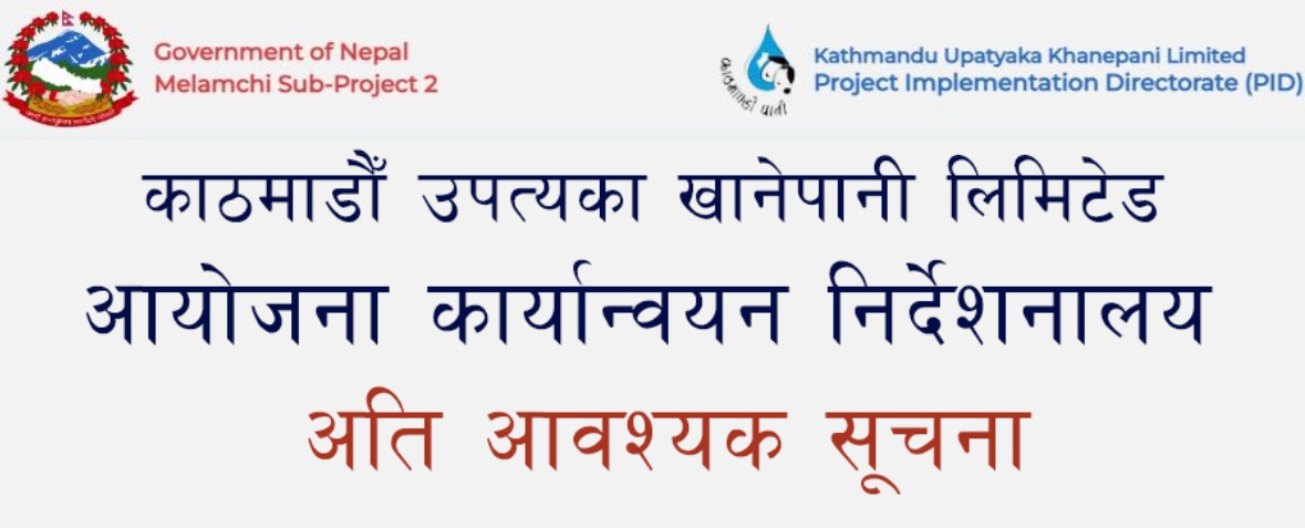 अति आवश्यक सूचना