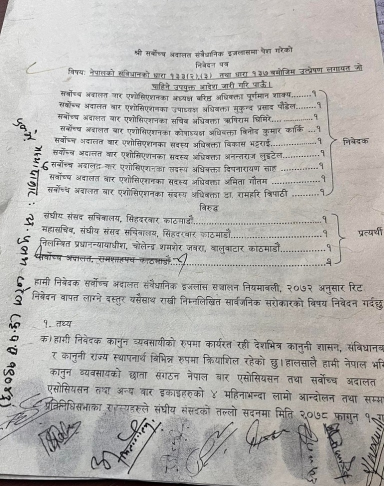 रिट निवेदन