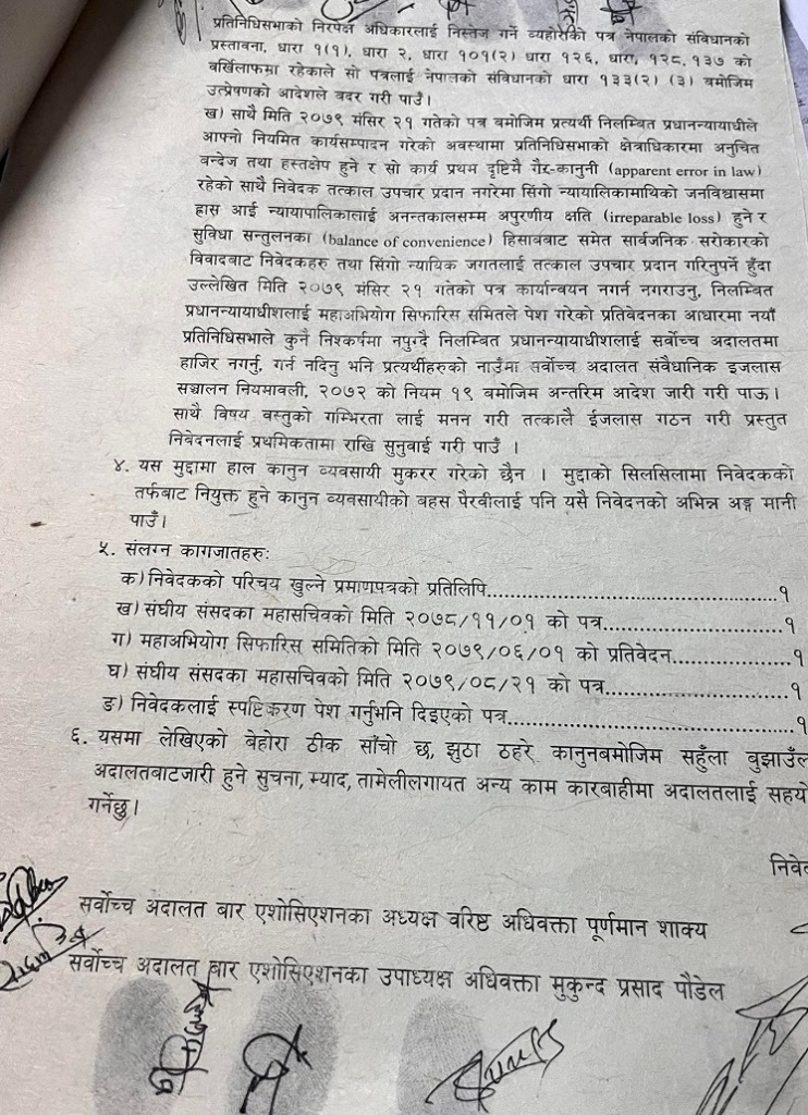 रिट निवेदन