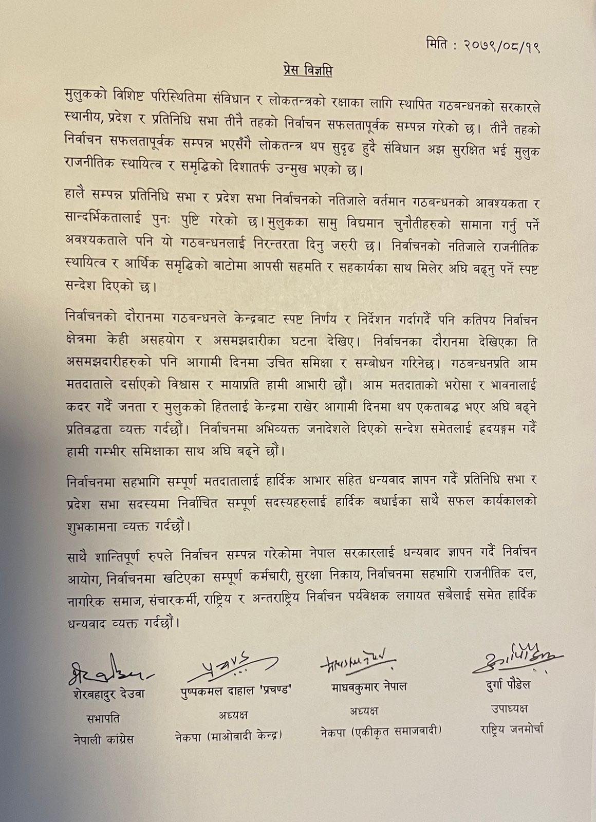 सत्ता गठबन्धन