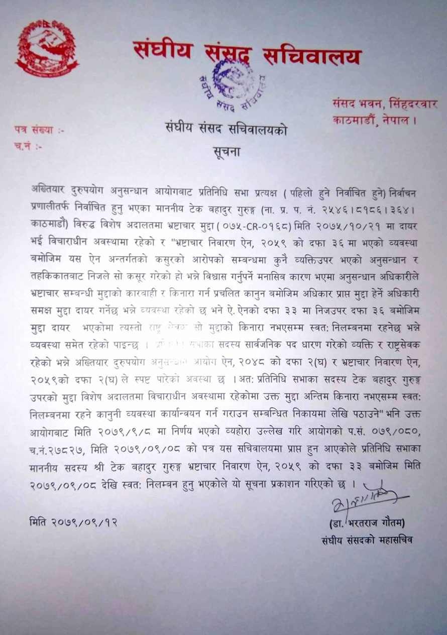 टेकबहादुर गुरुङ निलम्बित