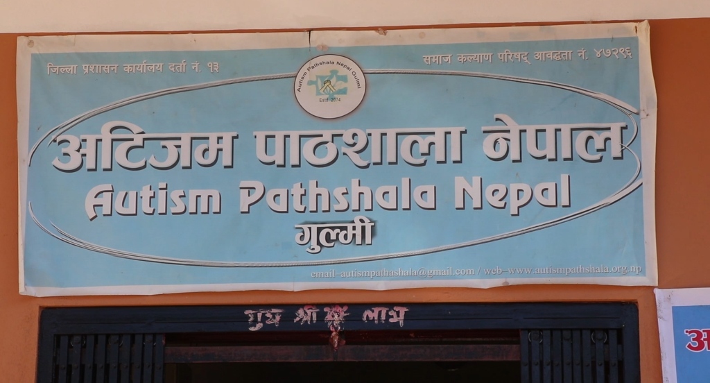 अटिजम पाठशाला