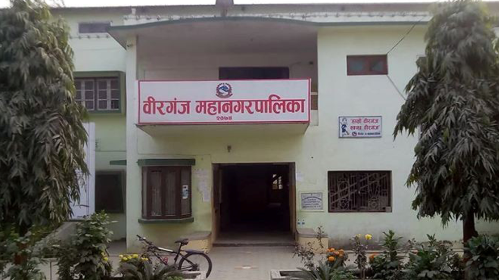 वीरगञ्ज महानगरपालिका