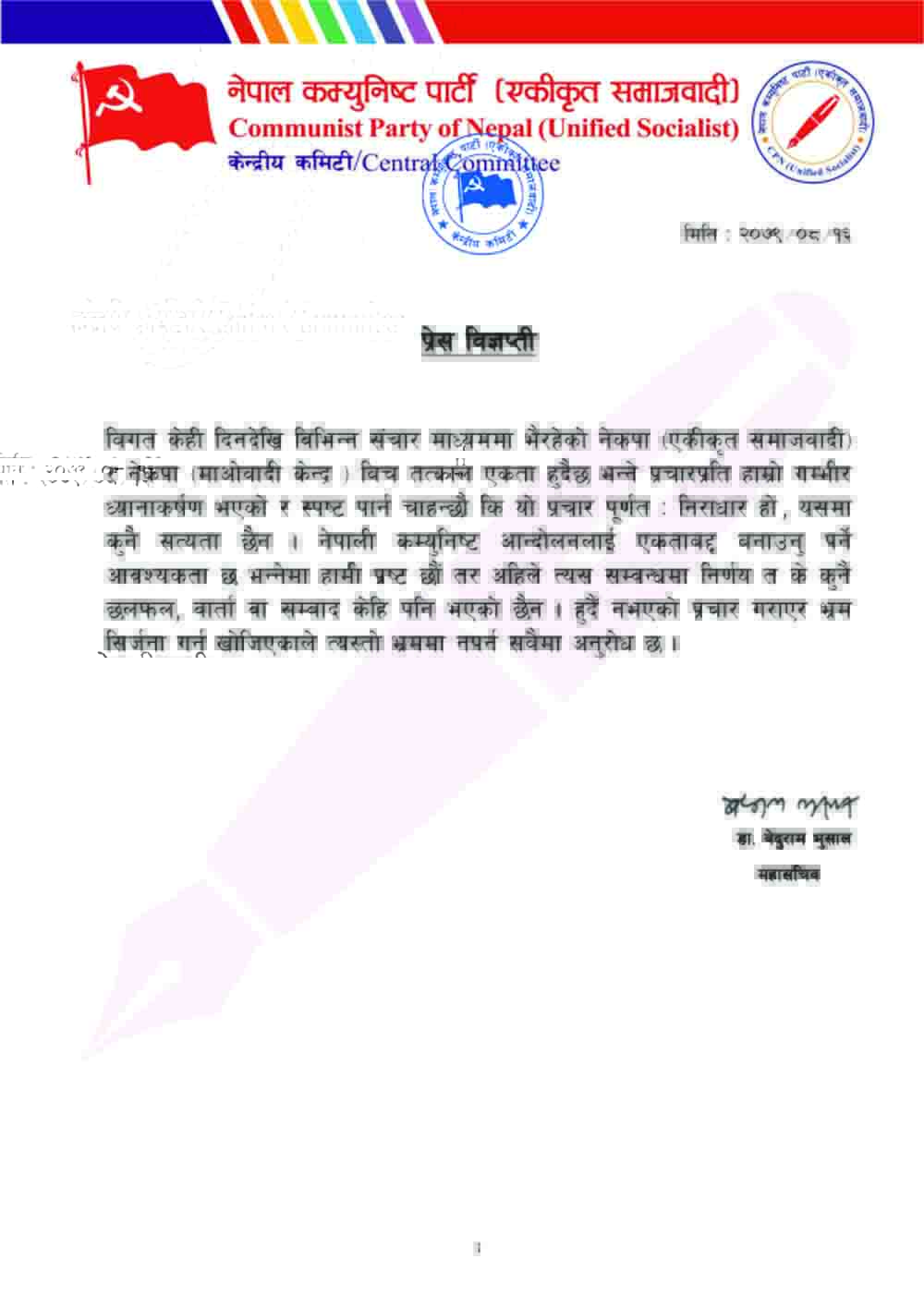 प्रेस विज्ञप्ति