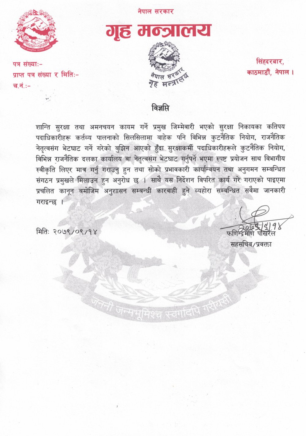 गृह मन्त्रालयले निकालेको विज्ञप्ति