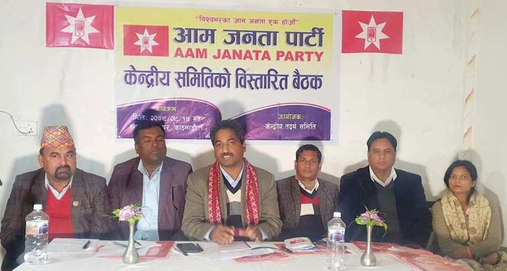 आम जनता पार्टी