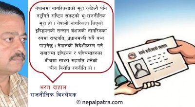 भरत दाहाल नेपालको राष्ट्रिय संकट र भू–राजनीतिक नागरिकता