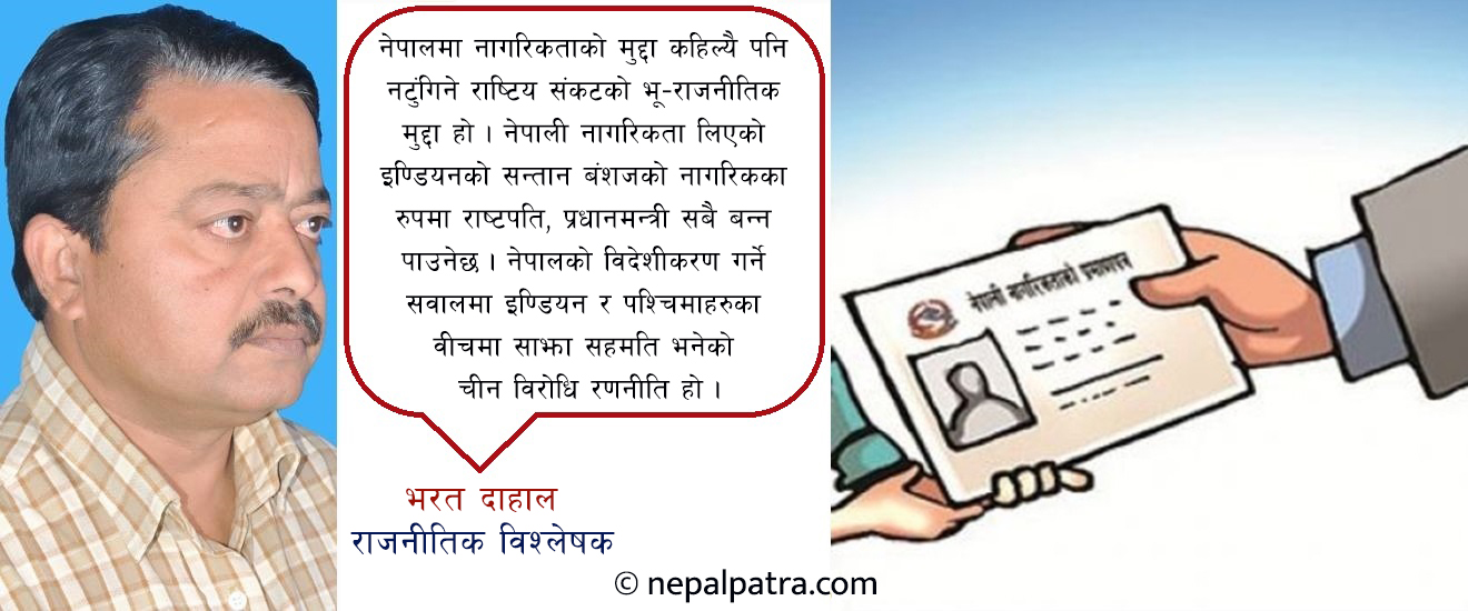भरत दाहाल नेपालको राष्ट्रिय संकट र भू–राजनीतिक नागरिकता