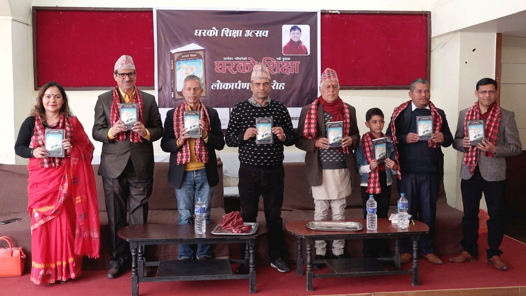 घरको शिक्षा