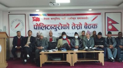 एकीकृत समाजवादी पोलिटब्युरो बैठक