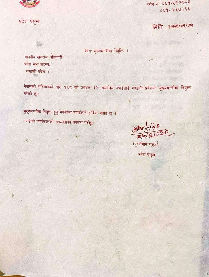  खगराज अधिकारी