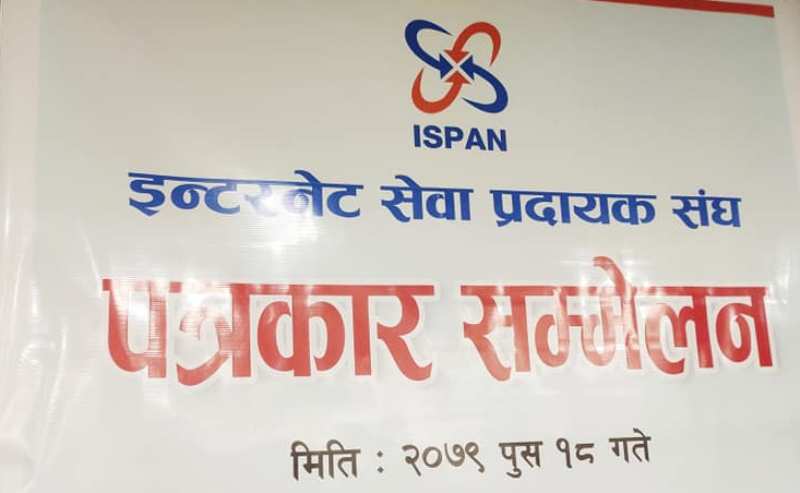 आईस्पान