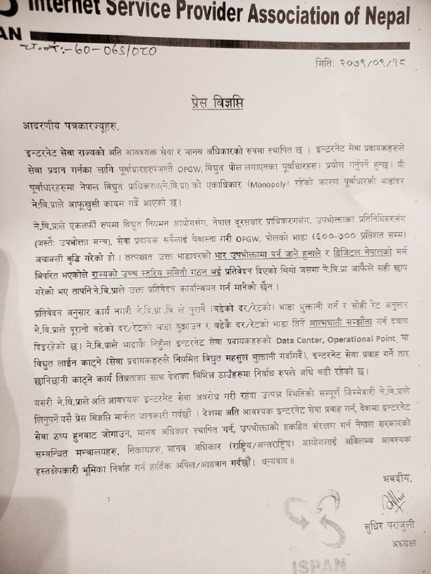 आईस्पानले निकालेको प्रेस विज्ञप्ति