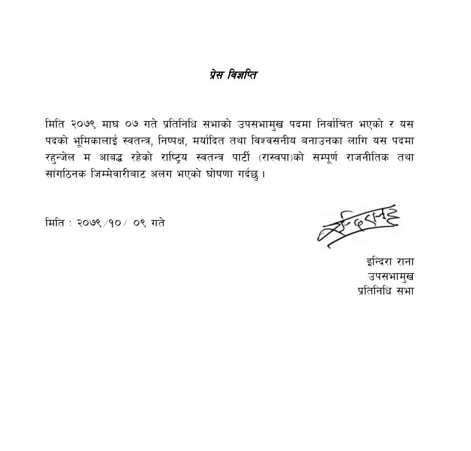 उपसभामुख रानाले निकालेको प्रेस विज्ञप्ति