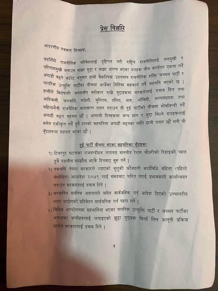 १२ बुँदे सहमतिपत्र