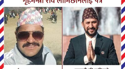गृहमन्त्री रवि लामिछानेलाई पत्र