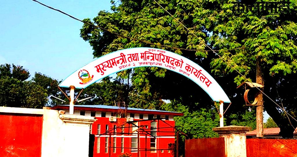 मधेस–प्रदेश सरकार