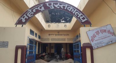 महेन्द्र पुस्तकालय