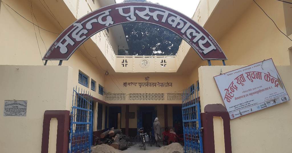 महेन्द्र पुस्तकालय