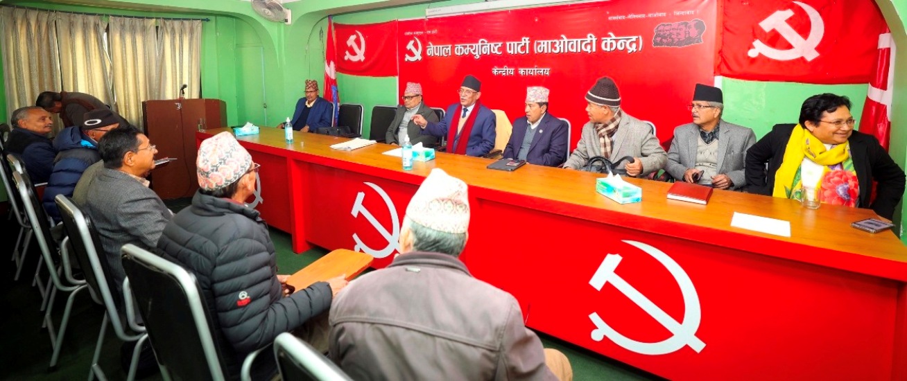 माओवादी केन्द्रको पदाधिकारी बैठक